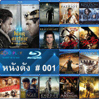 Bluray หนังดัง น่าดู #001 และ บลูเรย์ หนังใหม่ หนังขายดี  ดูในรายละเอียดสินค้า