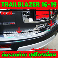 กันรอยประตูหลัง กันรอยท้าย ชุปโครเมี่ยม เชฟโรเลต Chevrolet Trailblazer 2012 2013 2014 2015 2016 2017 2018 2019 A