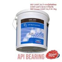 SKF LNMT 3A/5 จาระบีชนิดพิเศษ LNMT เบอร์ 3 ขนาด 5 กิโลกรัม SKF Grease LNMT 3A/5 W. 5Kg