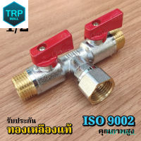 【ส่งจากไทย】ISO ทองเหลืองแท้ มินิบอลวาล์ว 3ทาง 2ทาง แยกอิสระ 1/2นิ้ว มินิวาล์ว บอลวาล์ว วาล์วน้ำ บอลวาล์ว 4หุน บอลวาล์ว สต๊อปวาล์ว mini ball valve PM TRP MALL