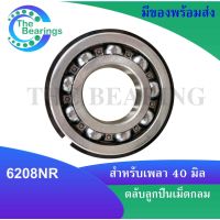 ตลับลูกปืนเม็ดกลม 6208NR มีร่องพร้อมแหวน ไม่มีฝา ( Ball Bearing ) ขนาดใน40 นอก80 หนา18  มิล 6208 NR