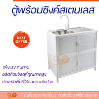 ตู้พร้อมซิงค์สเตนเลส 1 หลุมมีที่พัก 79x44x84 ซม. สีขาว