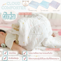 SOFFLIN ผ้าห่มนวมใยไผ่ Bamboo Airflow Cloud Comforter