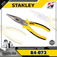 STANLEY รุ่น 84-073 คีมปากแหลมปลายแบน 6นิ้ว