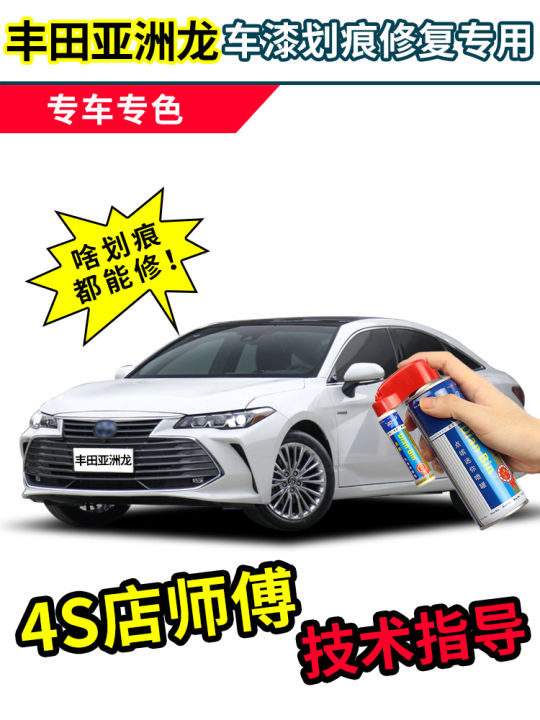 Suitable for Toyota Avalon Pearl White Paint Fixer Streamer Silver Car ...