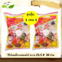 ปีโป้เยลลี่ รวมรสผลไม้ขนาด 23.5 X 30 ถ้วย  สุดคุ้ม 1 แถม 1#อร่อยได้หลากอารมณ์#ส่งฟรี #,มีเงินคืน