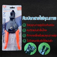 คีมปลอก ตัดสายไฟอัตโนมัติ แท้ คีม ปอก ตัด ย้ำสายไฟและสายเคเบิ้ล อเนกประสงค์ Automatic Wire Stripper (STIYIMTIT6076034)87607860