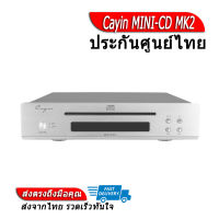 Cayin MINI-CD MK2 COMPACT DISC PLAYER ประกันศูนย์ไทย