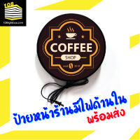 coffee logo lightbox ป้ายไฟLED ตู้ไฟ แต่งร้าน ป้ายไฟสำเร็จรูป  ป้ายไฟด้านเดียว ป้ายโฆษณา ป้ายบอกทาง ป้ายร้านกาแฟ เครื่องดื่ม กาแฟสด สัญลักษณ์