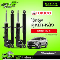 ฟรี!! บริการถึงบ้าน...โช้คอัพ TOKICO Standard Series Isuzu MU-X ปี 13-on