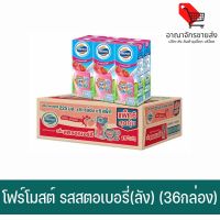 (พร้อมส่ง) นมโฟร์โมสต์ รสสตอเบอร์รี่ 225มล.(ยกลัง) (36กล่อง/ลัง) (อาณาจักรขายส่ง)