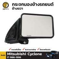 กระจกมองข้าง กระจกรถยนต์ ข้างขวา สำหรับ Mitsubishi Cyclone ปี 1986 - 1996 มิตซูบิชิ ไซโคลน คุณภาพดี ส่งไว