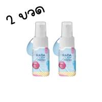 RADA Lady Fresh Spray รดา หลีหวาน สเปรย์หลีหวาน 10ml. ฉีดตรงไหน หอมตรงนั้น ( 2 ขวด )