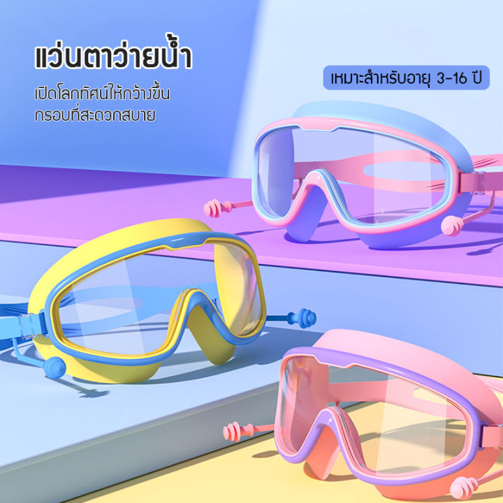 แว่นตาว่ายน้ำเด็ก-แว่นตาว่ายน้ําเด็ก-แว่นว่ายน้ําเด็ก-ป้องกันแสงแดด-uv-ไม่เป็นฝ้า-ปรับระดับได้-สำหรับเด็กอายุ-2-16-ปี