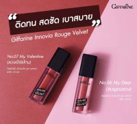 อินโนเวีย รูจ เวลเวท  ลิปสติก กิฟฟาริน  Innovia Rouge Velvet  2 เฉดสีใหม่”