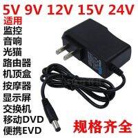 【Ready】 5V9V12V1 5V1A 1.5A 2A 3A audio set-top box router monitoring optical cat power adapter cable