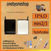 ( PRO+++ ) โปรแน่น.. LCD Backlight สำหรับ iPad Mini 2 /Mini3 A1489 A1490 A1491ไขควง+กาว+สายUSB ราคาสุดคุ้ม กาว กาว ร้อน กาว อี พ็ อก ซี่ กาว ซิ ลิ โคน