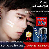 ครีมรองพื้นผู้ชาย CINDYNAL ครีมหน้าขาวชาย แค่มีทริคเดียวก็หล่อได้（ครีมหน้าขาวใสชาย ครีมทาหน้าขาว ครีมบำรุงหน้าชาย ครีมสำหรับผู้ชาย ครีมหน้าขาวใสผู้ชาย ครีมทาหน้าชาย เครื่องสำอางผู้ชาย ครีมผู้ชายครีมทาหน้าสดสำหรับผู้ชาย ครีมบำรุงสำหรับผู้ชาย ครีมขี้เกียจ）