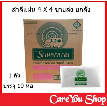 สำลีแผ่น4x4 ยกลัง ราคาถูก ซื้อออนไลน์ที่ - ต.ค. 2023 | Lazada.co.th