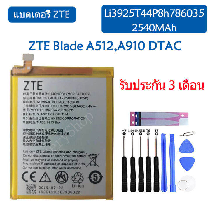 แบตเตอรี่-แท้-zte-blade-v7-z10-ba910-a910-a512-xiaoxian-4-bv0701-battery-แบต-li3925t44p8h786035-2540mah-รับประกัน-3-เดือน