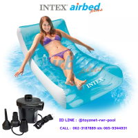 Intex ส่งฟรี แพร็อคกิ้ง เล้าน์จ 1.88x0.99 m รุ่น 58856 + ที่สูบลมไฟฟ้า