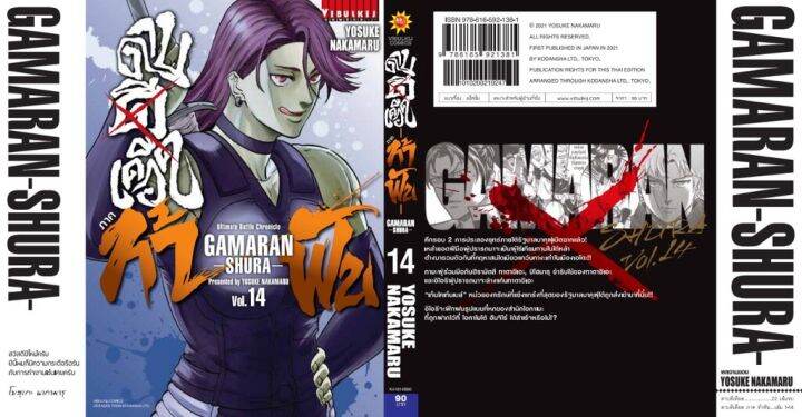 ดาบดีเดือด-gamaran-ท้าฟัน-ภาค-2-เล่ม-14