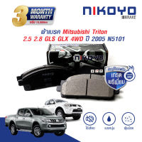 NIKOYO BRAKE ผ้าเบรครถยนต์triton ผ้าเบรค mitsubishi triton ผ้าเบรคหน้า triton ผ้าเบรค triton ปี 2006,2015,2018 รับประกันสินค้า3เดือน จัดส่งฟรี #N5101