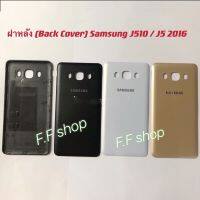 ฝาหลัง Back Cover Samsung J5 2015 J500 สี ดำ ทอง ขาว แท้