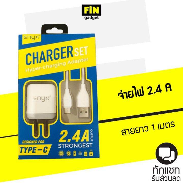 rh-charger-set-ชุด-adapter-2-4a-enyx-พร้อมสายชาร์จ-กล่องเหลืองฟ้า