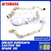 ATAKA {ส่งเร็วทันใจ} คอท่อสแตนเลส SPARK 135 EXCITER150 Dream100ทรงz(ทรงสูง+เซ็นเซอร์)ปลาย1.5นิ้วคอท่อขนาด28/32มิล Stainless pipe neck