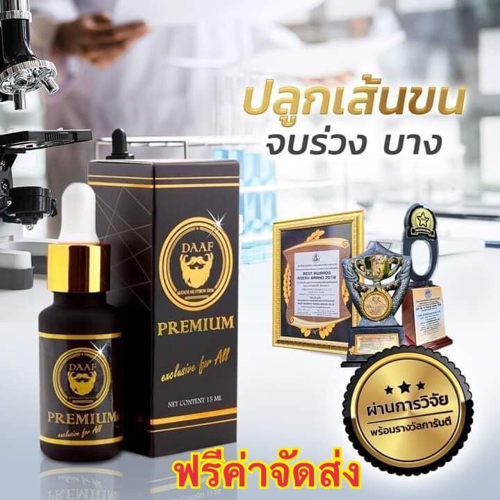 daaf-serum-ปลูกผม-คิ้ว-เครา-หนวด-จอน-ส่งฟรีเคอรี่-หนึ่งเดียวที่นำเข้าจากฝรั่งเศส-การันตีคุณภาพและมาตรฐานด้วย-2-รางวัลระดับประเทศ