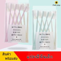 แปรงสีฟัน แปรงสีฟันเด็ก แพ๊ค 10 ชิ้น สุ่มสี