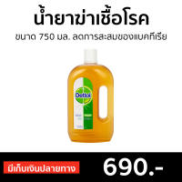 ?ขายดี? น้ำยาทำความสะอาด Dettol ขนาด 750 มล. ลดการสะสมของแบคทีเรีย Hygiene Multi-Use - เดตตอล เดลตอล น้ำยาเดตตอล เดทตอลถูพื้น น้ํายาถูพื้นเดทตอล เดทตอล