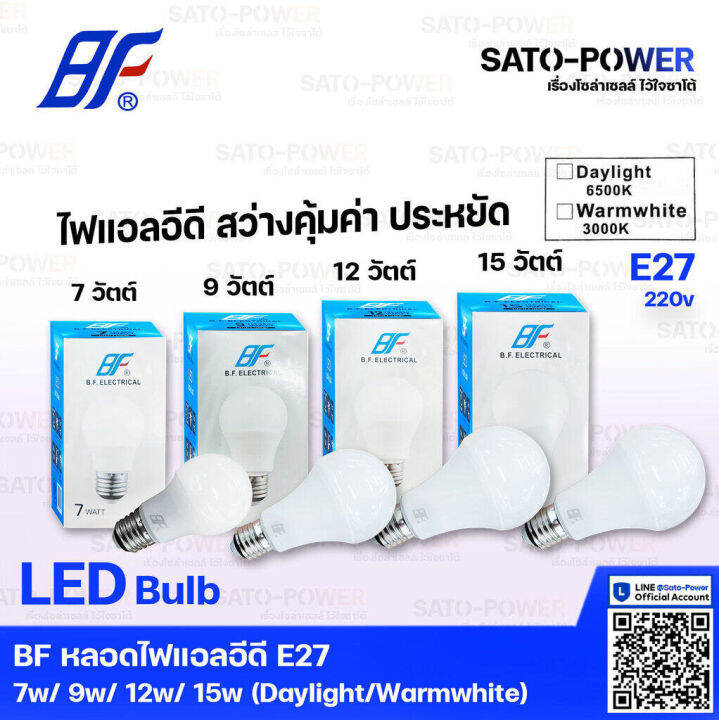 bf-หลอดไฟแอลอีดี-led-bulb-ขั้วe27-ขนาด-9w-daylight-65000k-หลอดไฟ-หลอดประหยัดพลังงาน-9วัตต์-หลอดไฟled-เเสงขาว