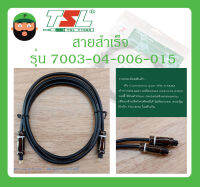 Cable สายสำเร็จรูป สายอ๊อฟติคอล (1.5เมตร) Optical Cable รุ่น 7003-04-006-015 ยี่ห้อ TSL สินค้าพร้อมส่ง