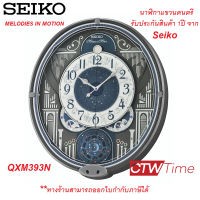 Seiko Melody in Motion Wall Clock นาฬิกาแขวนดนตรี รุ่น QXM393N