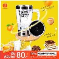 KPN_แก้วปั่น AUTO STIRRING MUG อาหารเสริมต่างๆ กาแฟ โอวันติน เวย์ แก้วปั่นอัตโนมัติ  แก้วปั่นพกพา