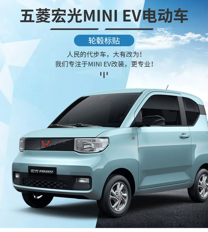 Wuling Hongguang MINI EV changed its decorative hub sticker to mini  electric car metal hub cover personalized car sticker.