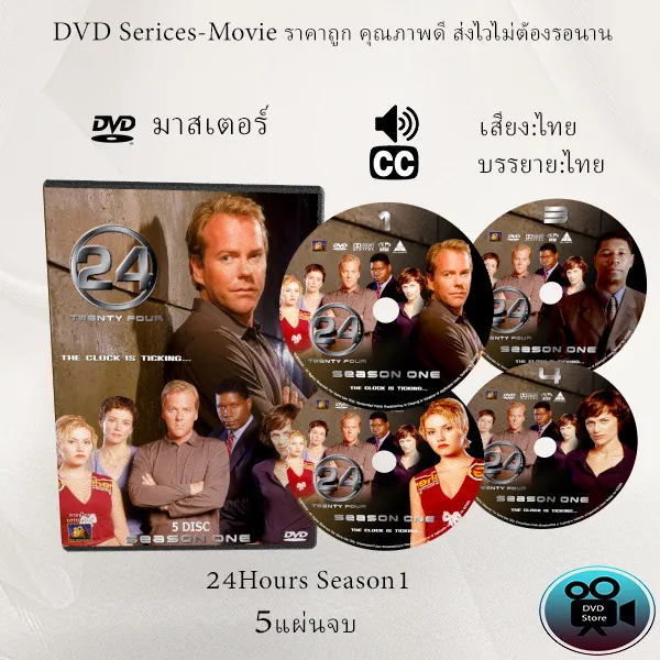 DVD ซีรีส์ฝรั่ง 24 Hours Season 1 (24 ชั่วโมงอันตราย ปี 1) : 5 แผ่นจบ - Where Can I Watch 24 Series For Free