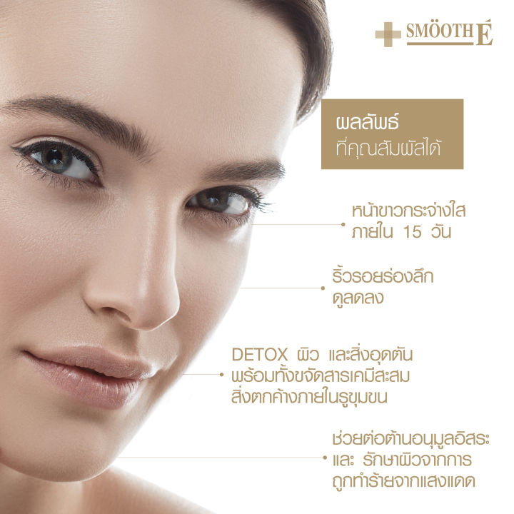 แพ็ค-3-smooth-e-gold-white-amp-ageless-cream-30-ml-ครีมลดเลือนริ้วรอยร่องลึก-ช่วยปกป้อง-ฟื้นฟู-และบำรุงผิวขาวกระจ่างใจในขั้นตอนเดียว-ช่วยให้ผิวแข็งแรง