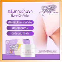 Me White Cream มีไวท์ครีม ครีมแอนนา ครีมทาง่ามขา ครีมแอนนา ปัญหาหมองคล้ำ ขาหนีบดำ รักแร้ดำ ง่ามขาดำ ข้อศอกดำ ขนาด 30 g. พร้อมส่ง