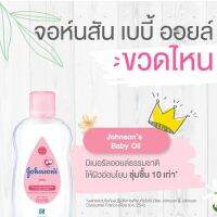 จอห์นสัน เบบี้ ออยบำรุงผิว เบบี้ออย 125 มล. Johnsons Baby Oil regular 125 ml.