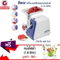 Getzhop เครื่องบดสับ บดเนื้อไฟฟ้า อเนกประสงค์ Bear รุ่น JRJ-B04U2 - สีขาวม่วง แถมฟรี! หม้อไฟฟ้า อเนกประสงค์ Waynern (สีเขียว)