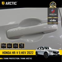 Honda HR-V (2022) 2ประตู - ฟิล์มกันรอยรถยนต์ เบ้ามือจับ by ARCTIC
