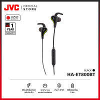 JVC HA-ET800BT หูฟังบลูทูธสปอร์ตอินเอียร์ มีก้านล็อกด้านในหู กันน้ำ IPX5 แบตฯ อึด 9 ชม. [มาตรฐานญี่ปุ่น]