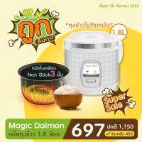 โปรโมชั่น SUMMER Magic Diamond หม้อหุงข้าว 1.8L หม้อในเคลือบNon Stick หนา 3 ชั้น หุงข้าวไม่ติดหม้อ ข้าวเรียงเม็ดสวย ราคาถูก หม้อหุงข้าว หม้อ