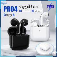 Original Mini Pro4 TWSหูฟังบลูทูธไร้สายเหมาะสําหรับไอโฟน ซัมซุง oppo vivo xiaomiหัวเหว่ย,เสี่ยวมี่,มือถือแอนดรอยด inpods หูฟังเกมส์บลูทูธ พร้อมกล่องชาร์จ【Jookmall】