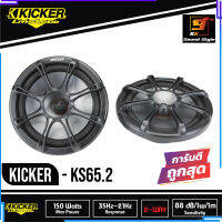 [พร้อมส่ง] ลำโพงรถยนต์ 6.5 นิ้ว KICKER รุ่น KS65.2 รุ่นท็อป 2021 ยี่ห้อคิกเกอร์จากอเมริกา ของแท้100%