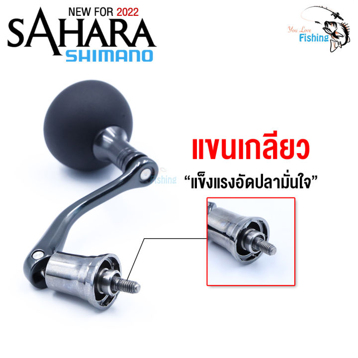 รอกสปินรุ่นใหม่-shimano-ชิมาโน่-ซาฮาร่า-2022-แขนเกลียว-สวยแกร่ง-ดีไซน์สปอร์ต-ระบบเสียงสปริง-สปูนโลหะน้ำหนักเบา-มีให้เลือก-6-เบอร์