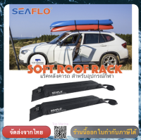 แร็ค แบบนิ่ม สำหรับเรือคายัค Soft Roof Rack SF-RR003